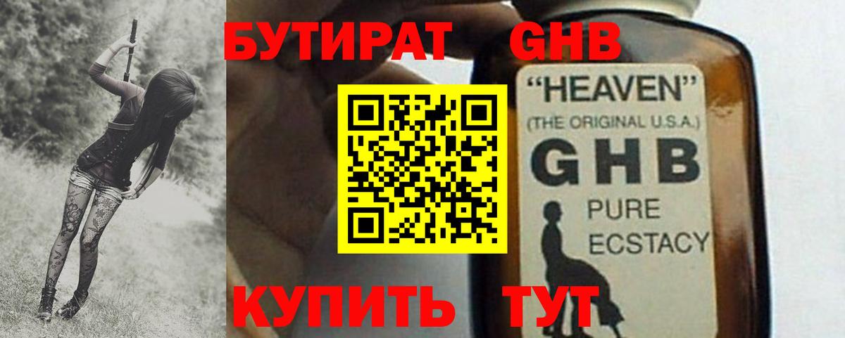 Красногорск  БУТИРАТ вода  Вход с VPN 