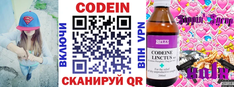 Codein напиток Lean (лин)  Красногорск 