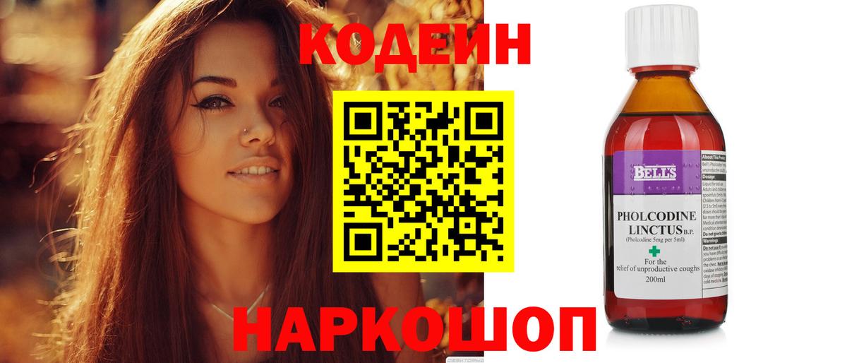 Красногорск  Codein Purple Drank  Вход с VPN  Кодеин Purple Drank 