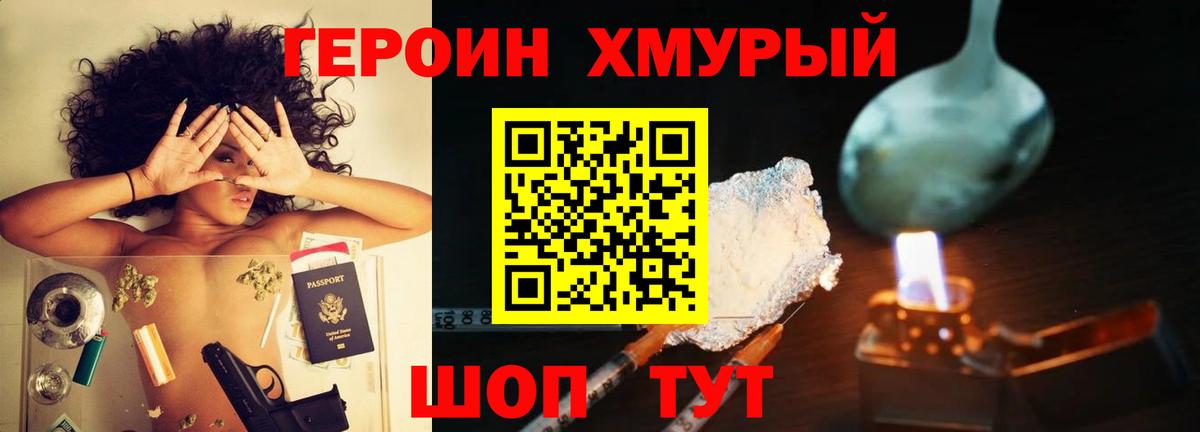 Красногорск  ГЕРОИН герыч  Вход с VPN 