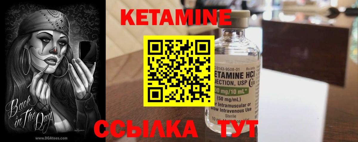 КЕТАМИН VHQ Красногорск